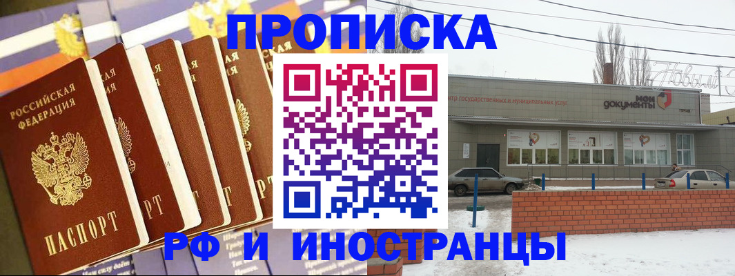 прописка регистрация в Северодвинске