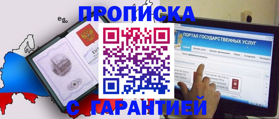 прописка законно в Северодвинске