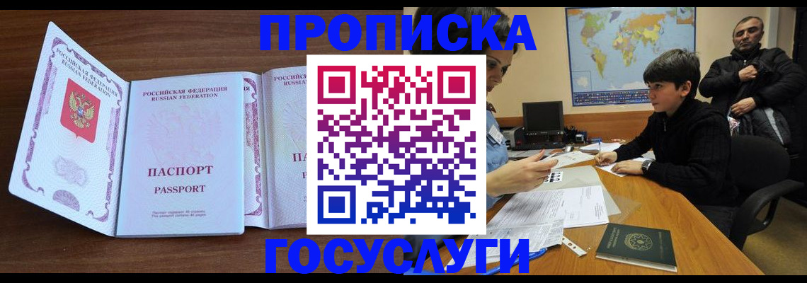 прописка в квартире в Северодвинске